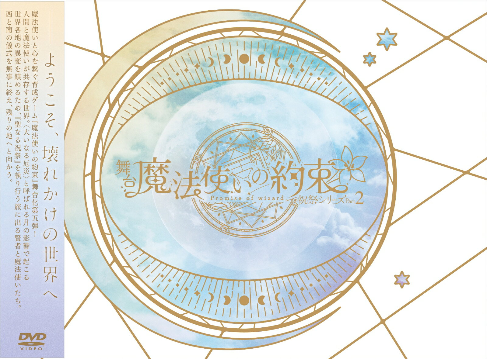 【先着特典】舞台『魔法使いの約束』祝祭シリーズPart2(ライブ音源＋BGM CD)