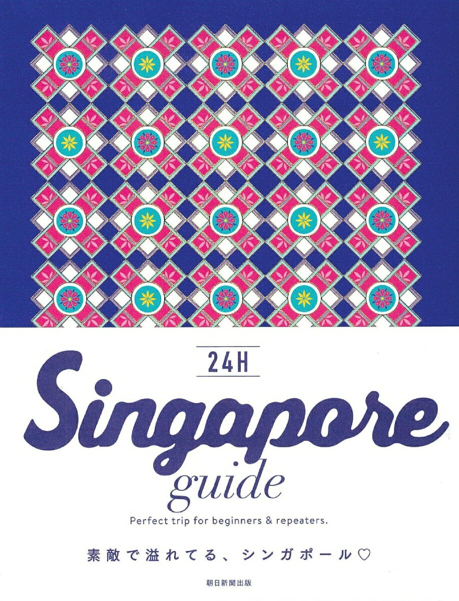 Singapore　guide　24H