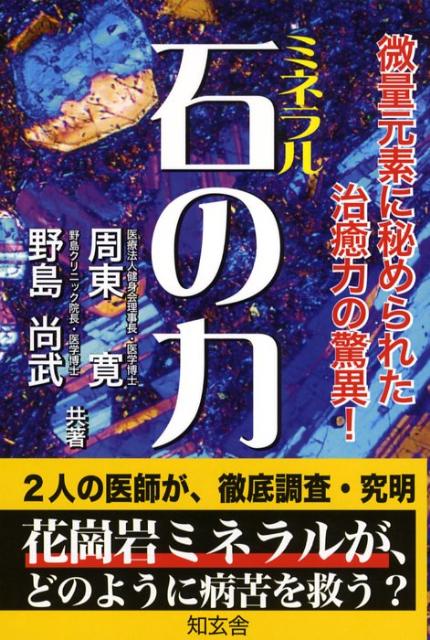 石の力