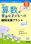 算数が苦手な子どもへの個別支援プリント(ステップ5)改訂 2,200円