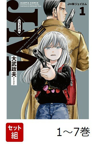 【全巻】 J⇔Mジェイエム 1-7巻セット