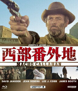 西部番外地【Blu-ray】