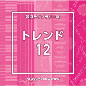 NTVM Music Library 報道ライブラリー編 トレンド12 [ (BGM) ]
