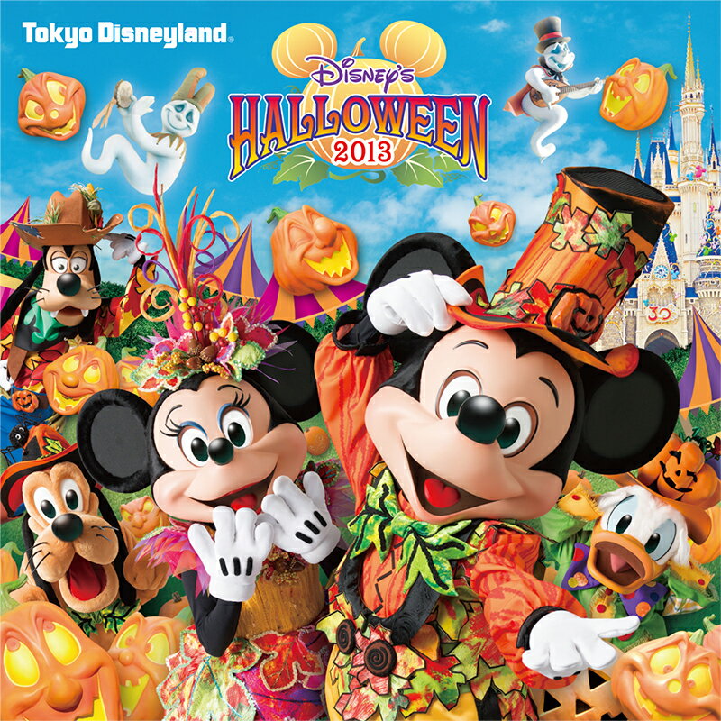 東京ディズニーランド ディズニー・ハロウィーン 2013 [ (ディズニー) ]