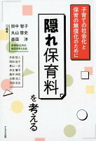 隠れ保育料を考える