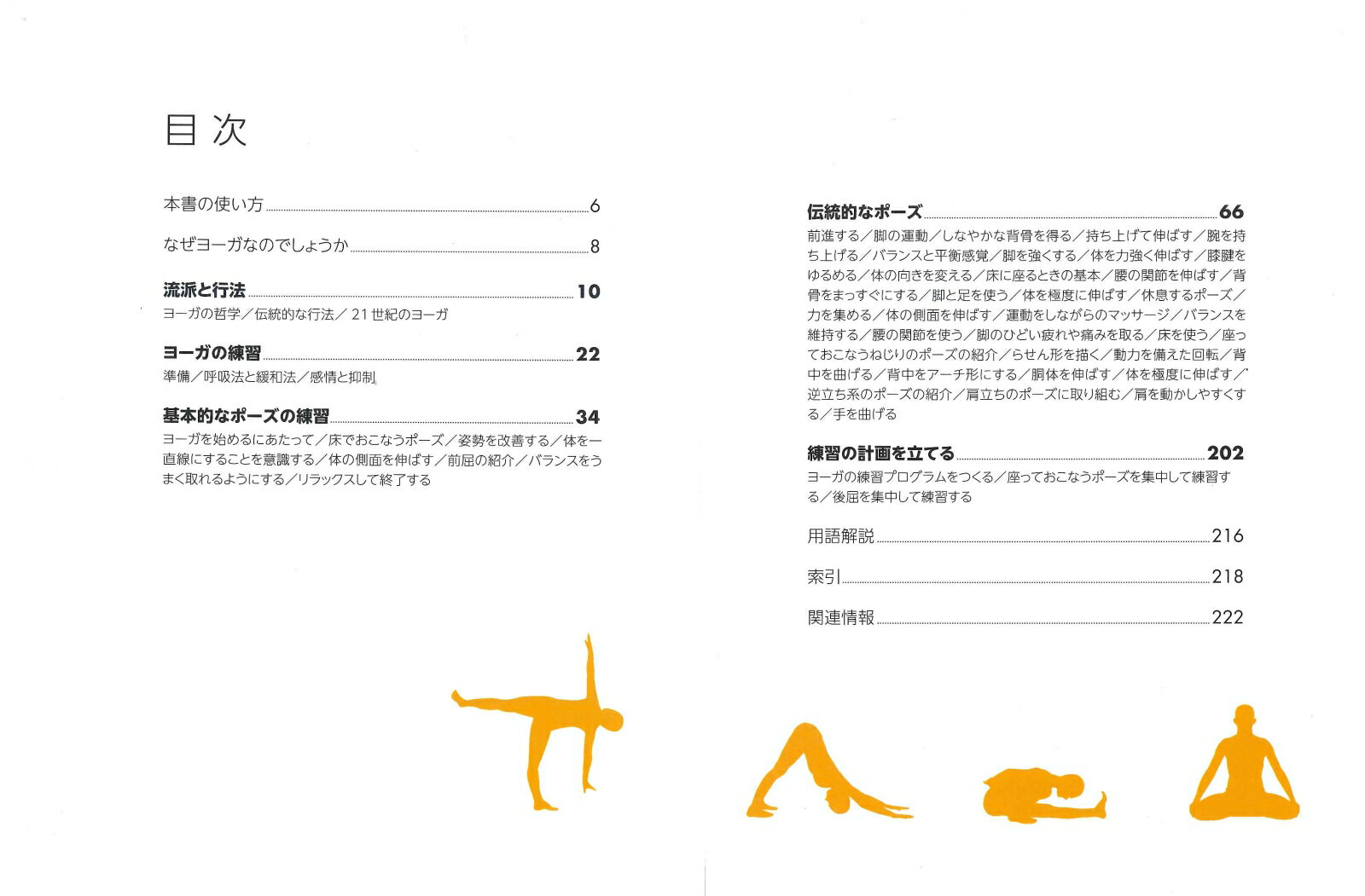 よくわかる理論と実践　ヨーガ [ ジェニー・ビトルストン ]