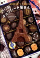 パリにある素敵なショコラトリーとチョコレートを、たっぷりの写真で紹介。パリならではのチョコレートの楽しみ方やアトリエ訪問など、スペシャル・トピックも満載。