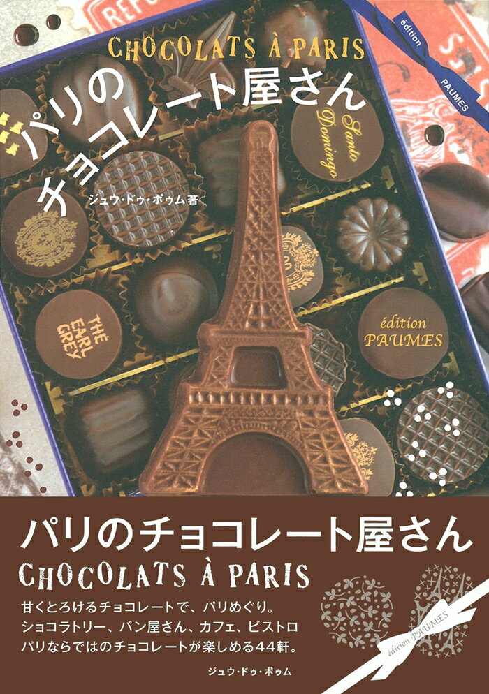 楽天市場】パトリック ロジェ チョコの通販 楽天市場】パトリック ロジェ チョコの通販