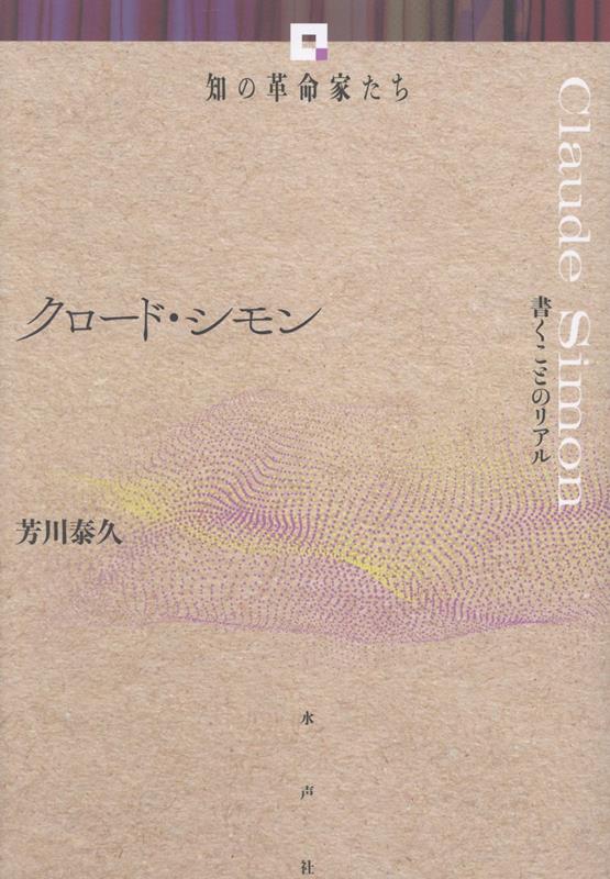 クロード・シモン