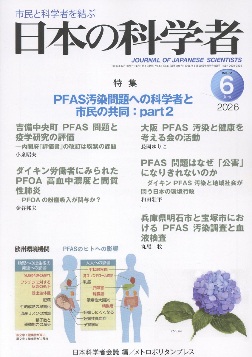 日本の科学者2026年6号