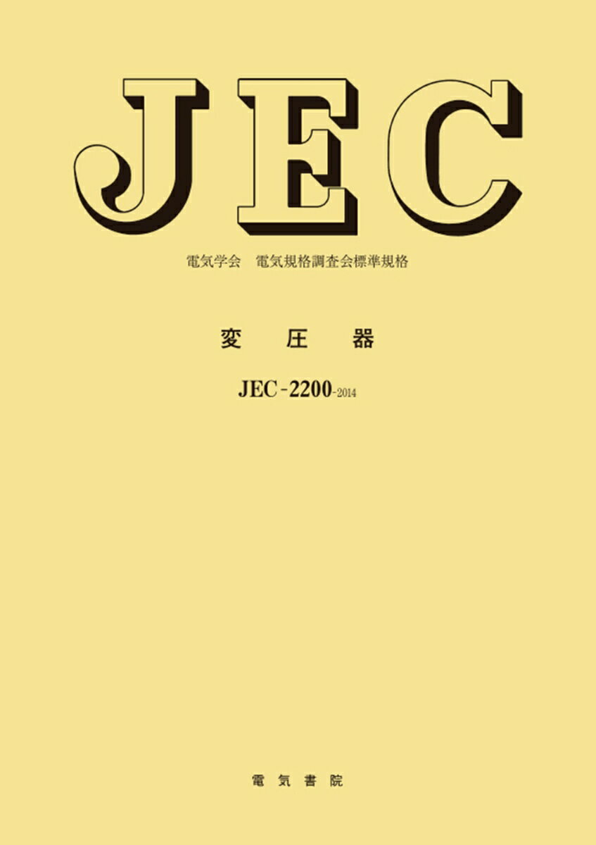 変圧器