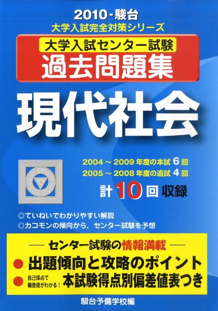 現代社会（2010）