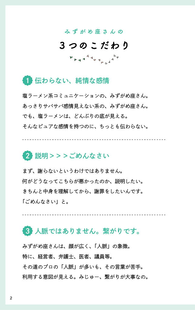 みずがめ座さんの取り扱い説明書 （星占い 水瓶座） [ 星読みコーチ　だいき ] 3