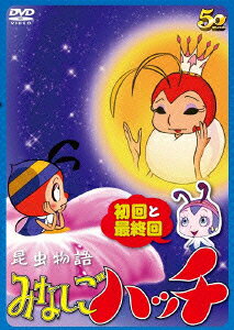 昆虫物語みなしごハッチのBlu-ray・DVD商品画像