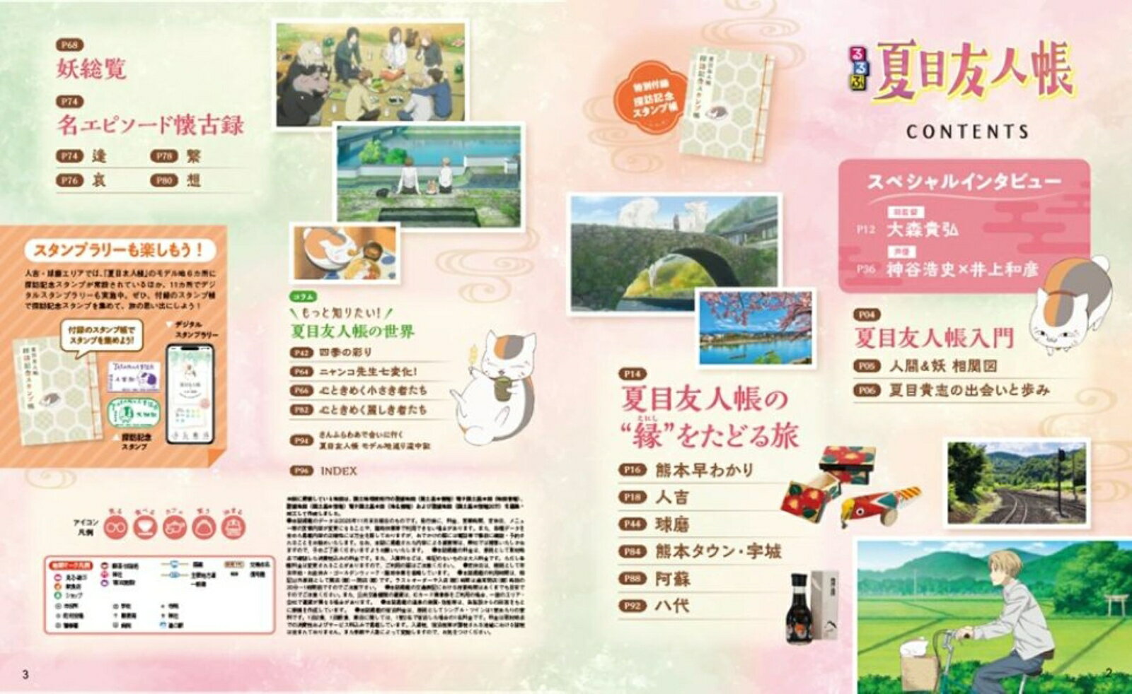 るるぶ夏目友人帳 （JTBのムック） [ JTBパブリッシング ] 2