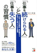 「仕事を続けられる人」と「仕事を失う人」の習慣