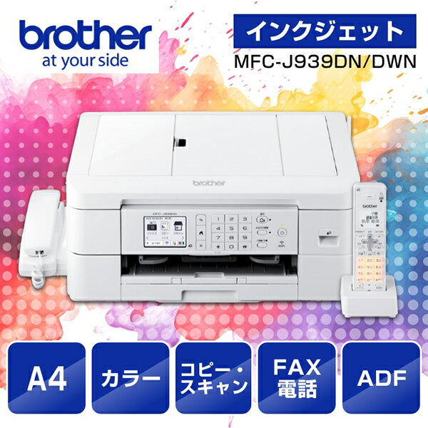 楽天市場】mfc-j939dn(プリンタ|パソコン・周辺機器)の通販 楽天市場】mfc-j939dn(プリンタ|パソコン・周辺機器)の通販
