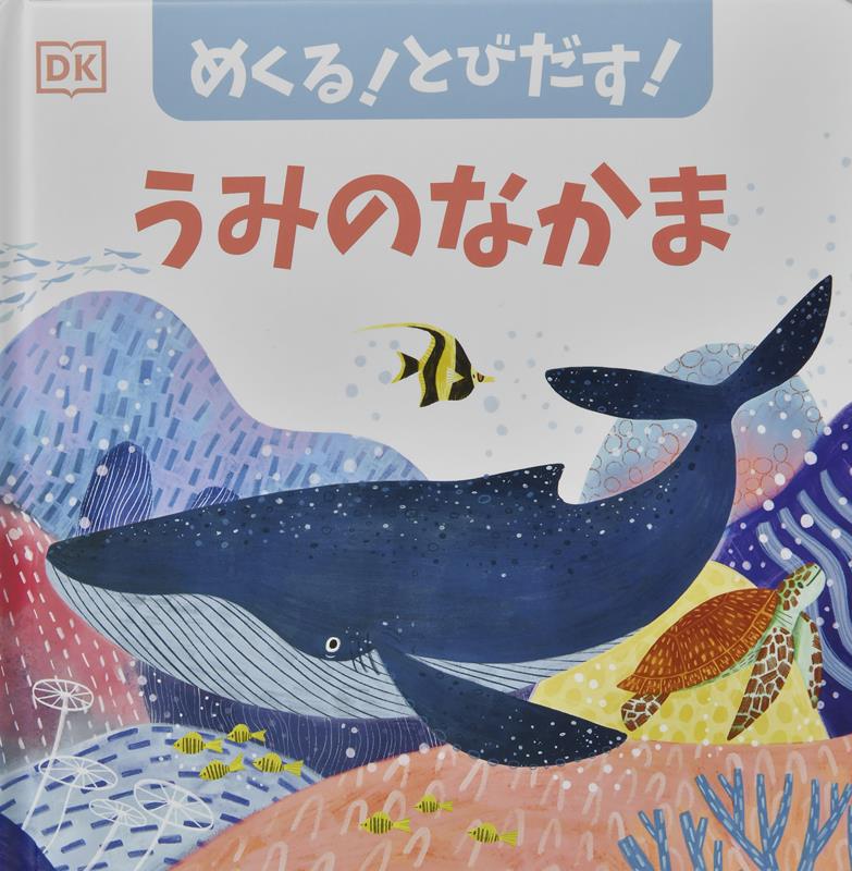 うみのなかま