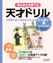 天才ドリル　文章題が正しく読めるようになる　どっかい算