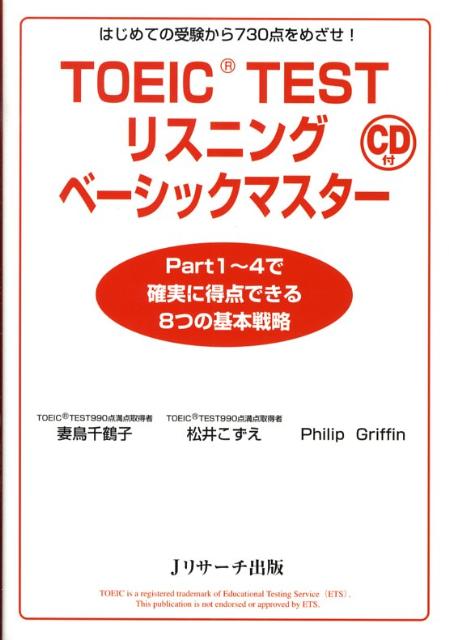 Ｐａｒｔ１〜４で確実に得点できる８つの基本戦略。