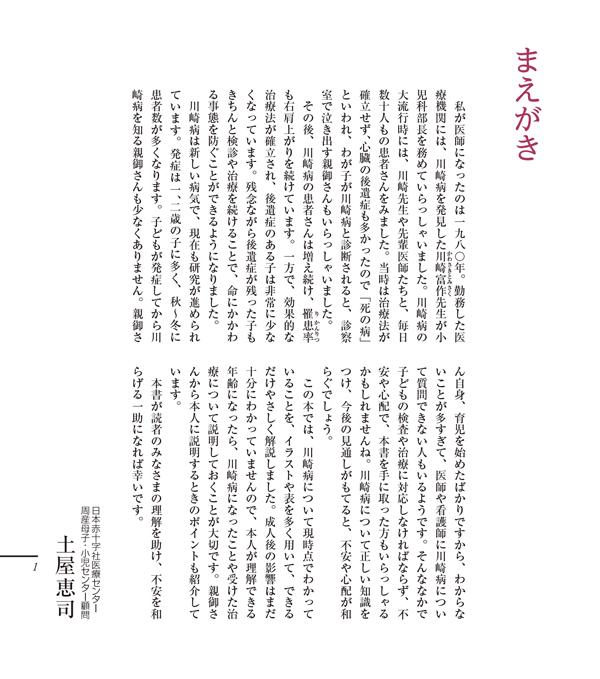 川崎病がよくわかる本 (健康ライブラリーイラス...の紹介画像2