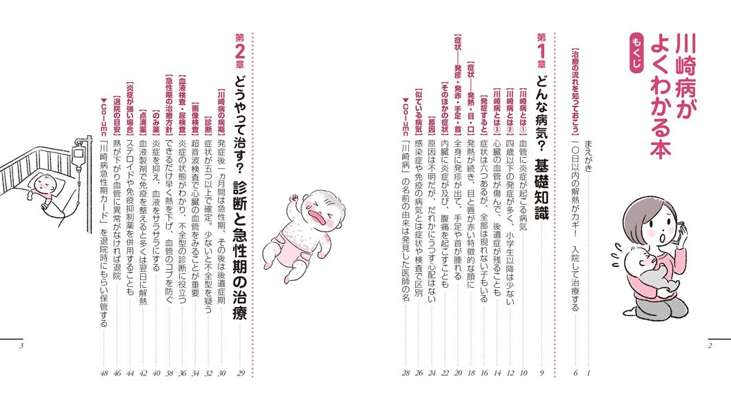 川崎病がよくわかる本 (健康ライブラリーイラス...の紹介画像3