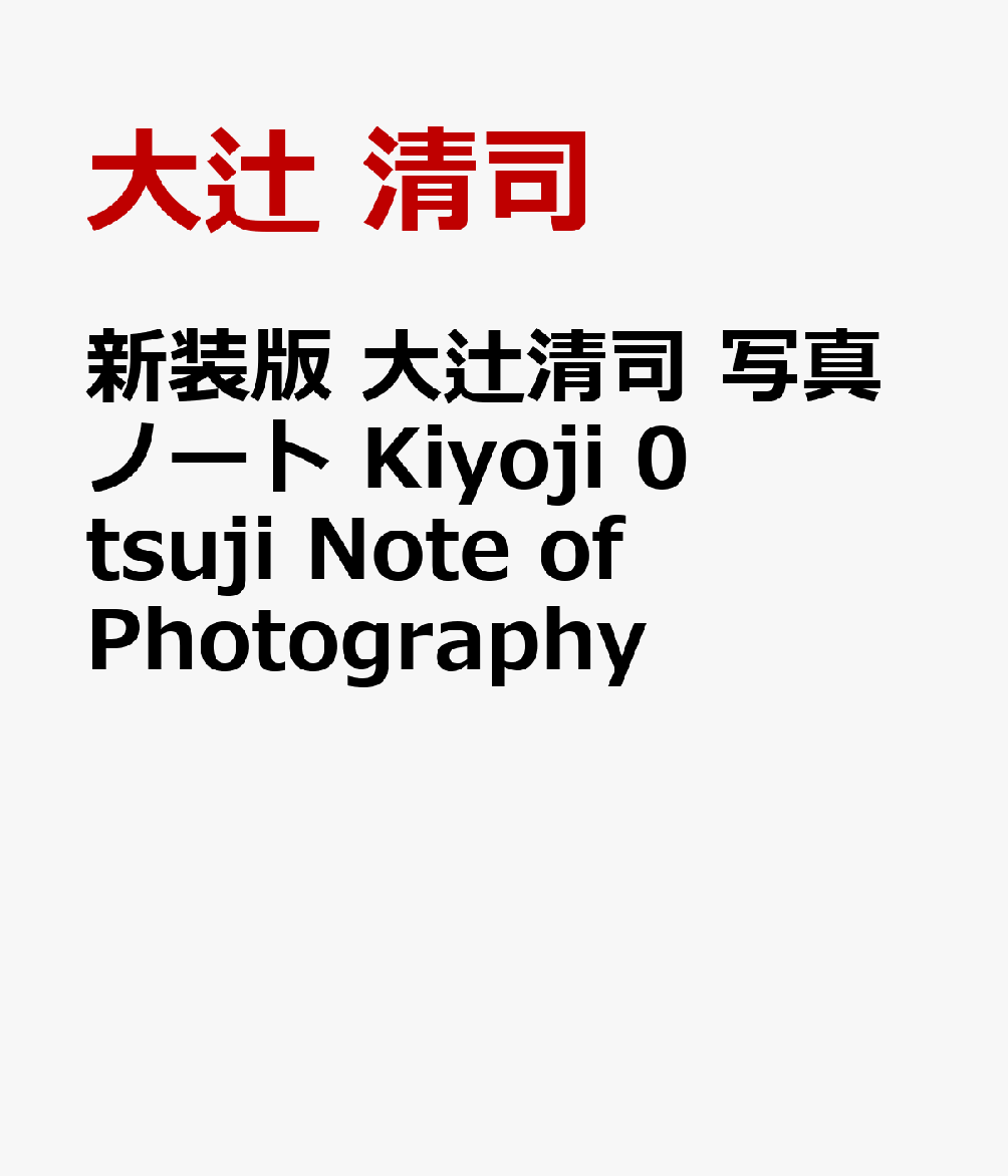 新装版 大辻清司 写真ノート Kiyoji 0tsuji Note of Photography