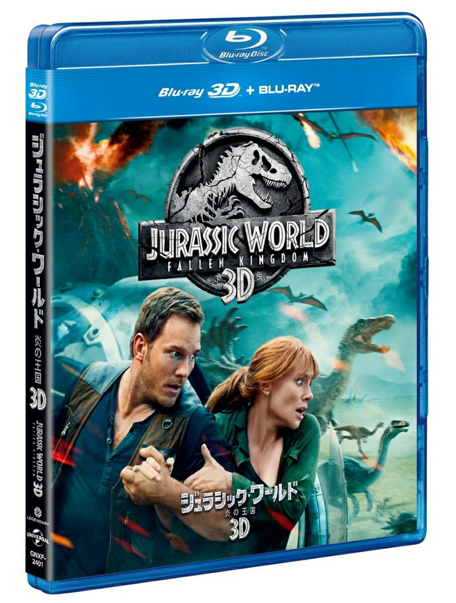 ジュラシック・ワールド/炎の王国 3D＋ブルーレイセット【Blu-ray】