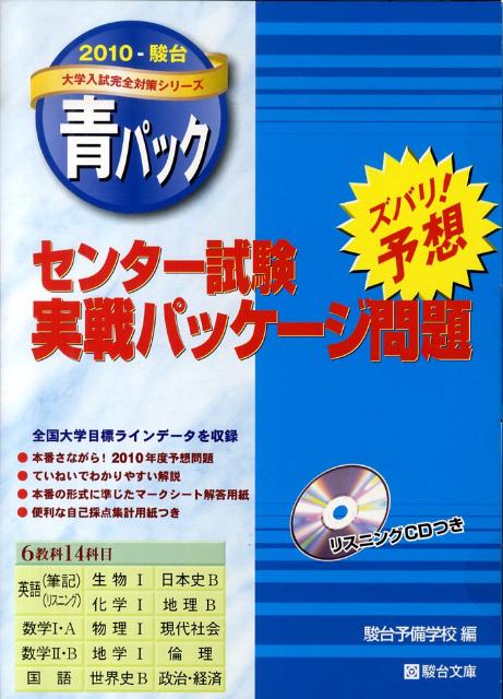 センター試験実戦パッケージ問題（2010）