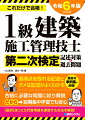 高得点を取れる記述とダメな記述がよくわかる。豊富な事例集で合格！合格に必要な知識に絞り解説。だから短期集中学習でも安心。“選択”迷ったら代替用語を連想する方法を解説！