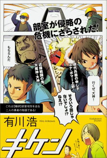 キケンの表紙