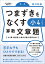 【改訂版】つまずきをなくす 小4 算数 文章題