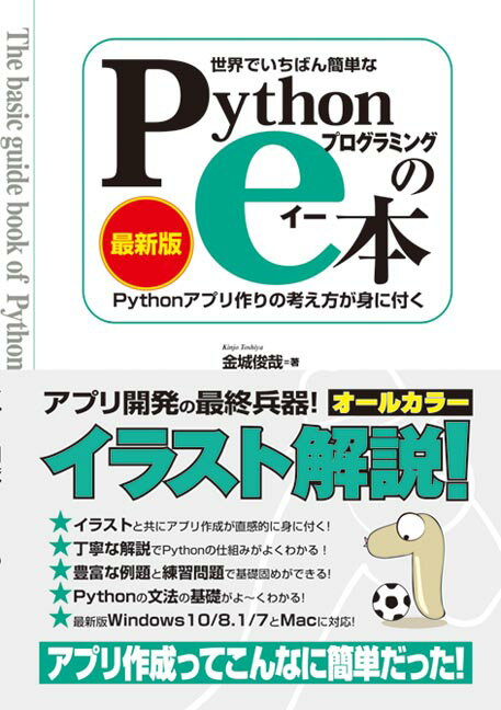 Pythonのe本