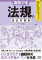 過去１５年（平成２０年度〜令和４年度上期）の過去問題を完全収録。ひと目でわかる出題傾向、役立つ学習ポイントを掲載。