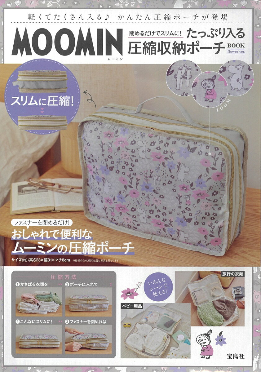 MOOMIN 閉めるだけでスリムに! たっぷり入る圧縮収納ポーチ BOOK flower ver.