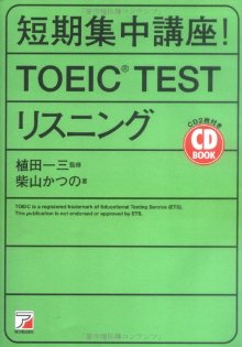 短期集中講座！　TOEIC　testリスニング