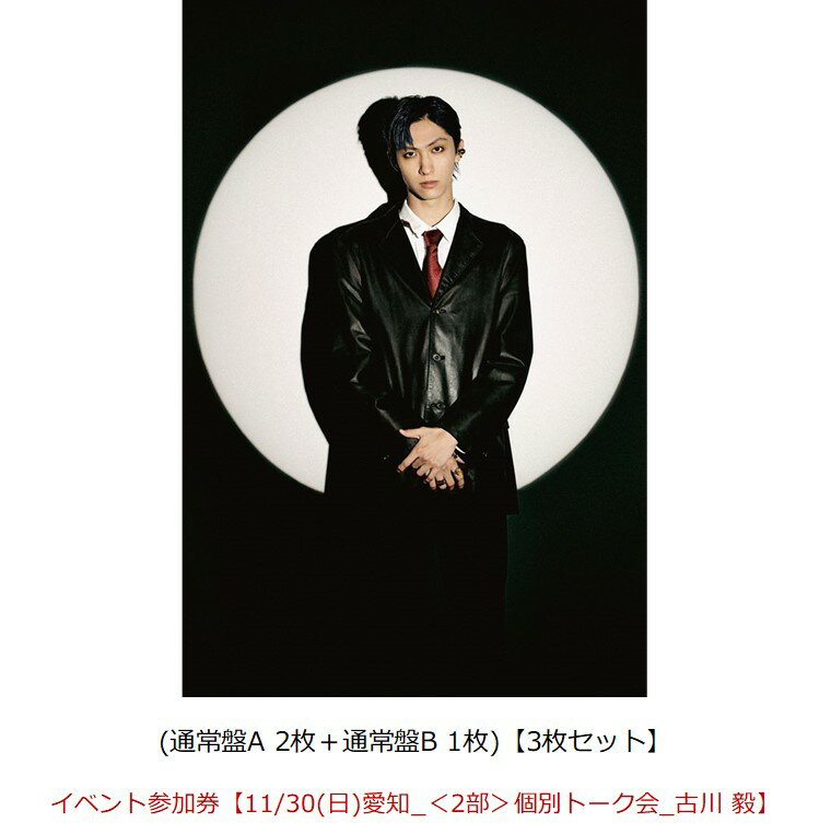 商品写真：【楽天ブックス限定同時購入特典】【クレジットカード決済限定】Concealer（通常盤A 2枚＋通常盤B 1枚)【3枚セット】【会場販売対象】(イベント参加券【11/30(日)愛知_＜2部＞個別トーク会_古川 毅】) [ SUPER★DRAGON ]