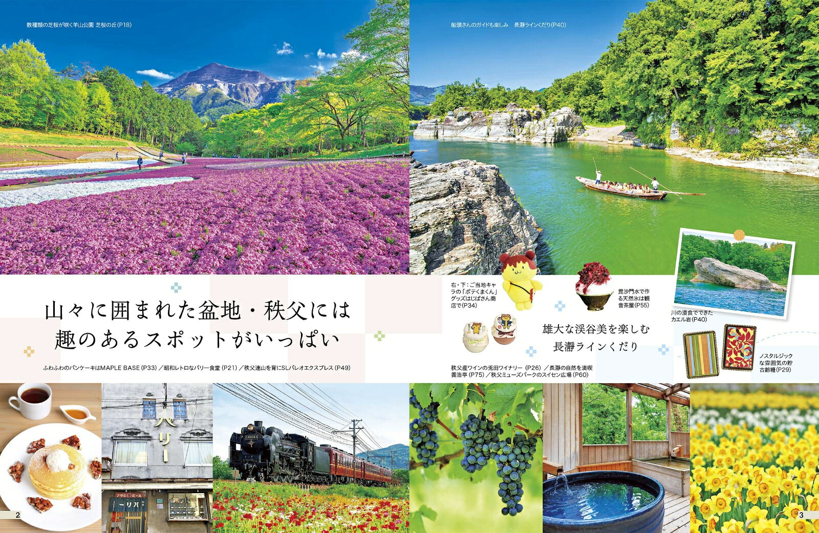 ココミル 秩父 長瀞 高尾山 （ココミル 関東） [ ココミル 旅行ガイドブック 編集部 ] book-20672100 楽天ブックス サンプル画像3
