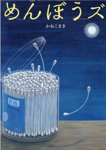 おかしなキャラクター!おすすめのユーモア絵本10選「パンどろぼう」「ノラネコぐんだん」など名作をご紹介の表紙