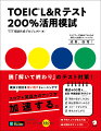 模試２回分をフル活用した効果的なトレーニングで、しっかり復習。トレーニングには難問も多数用意。これで鍛えれば本番がラクに解ける！模試全問をＡｂｉｌｉｔｉｅｓ　Ｍｅａｓｕｒｅｄの各項目に分類。自分の弱点が分かる！模試の結果から本番の予想スコアが算出可能。自動採点サイトが利用可能。