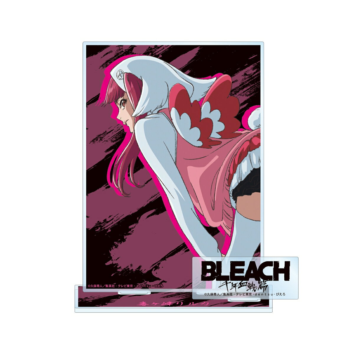 TVアニメ『BLEACH 千年血戦篇』毒ヶ峰リルカ パーツ付きBIGアクリルスタンド