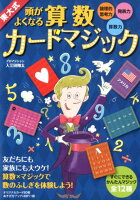 東大式頭がよくなる算数カードマジック