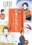 1 医療・科学の道を開いた --荻野吟子・向井千秋 ほか