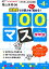 学年別100マス小学4年生 594円