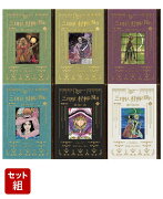 【全巻】黒博物館　三日月よ、怪物と踊れ　1-6巻セット