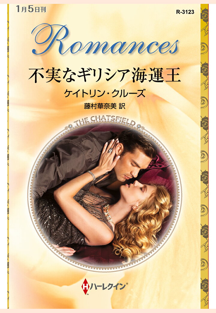 【POD】不実なギリシア海運王