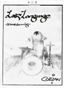 Last Language ～30 hours drumming～ [ GEZAN ]