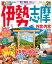 まっぷる伊勢志摩mini(’21) 990円