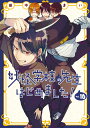 妖怪学校の先生はじめました！（16） （Gファンタジーコミックス） 田中まい