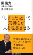 回復力　失敗からの復活